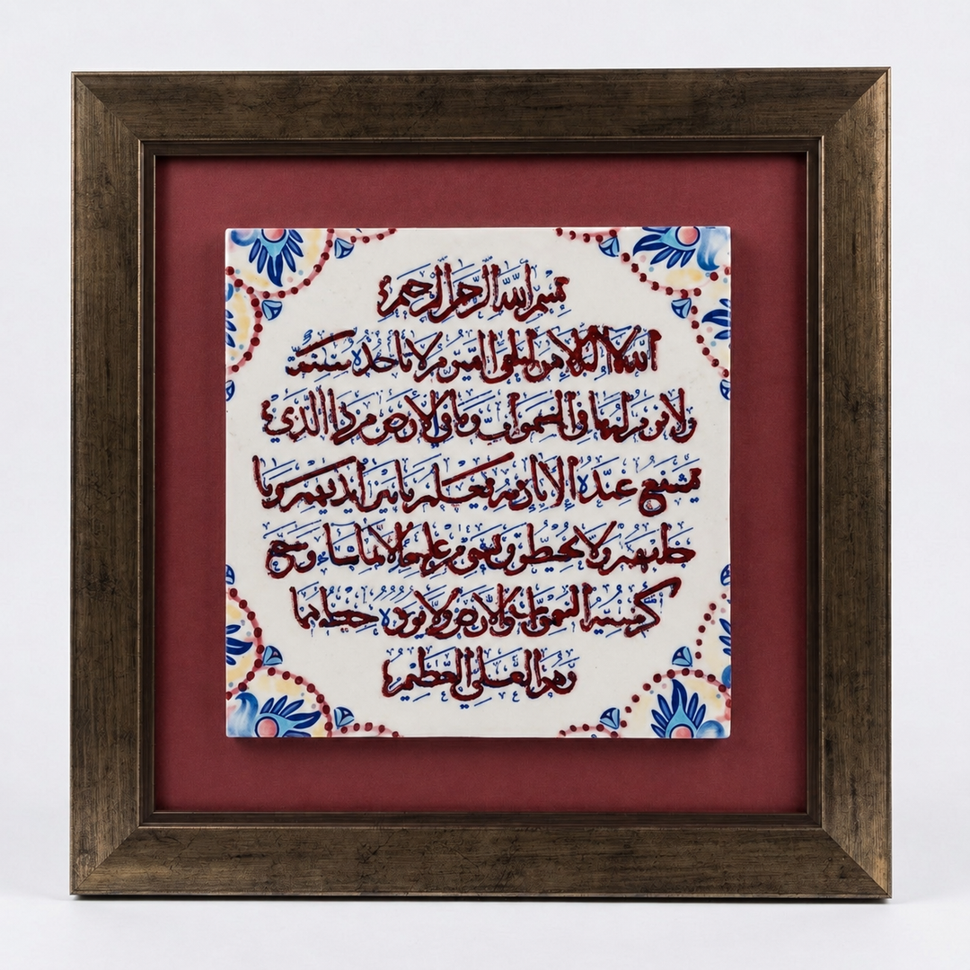 Ayatul Kursi Written Ceramic Tile Wall Art (Glow in the Dark) – WAC026