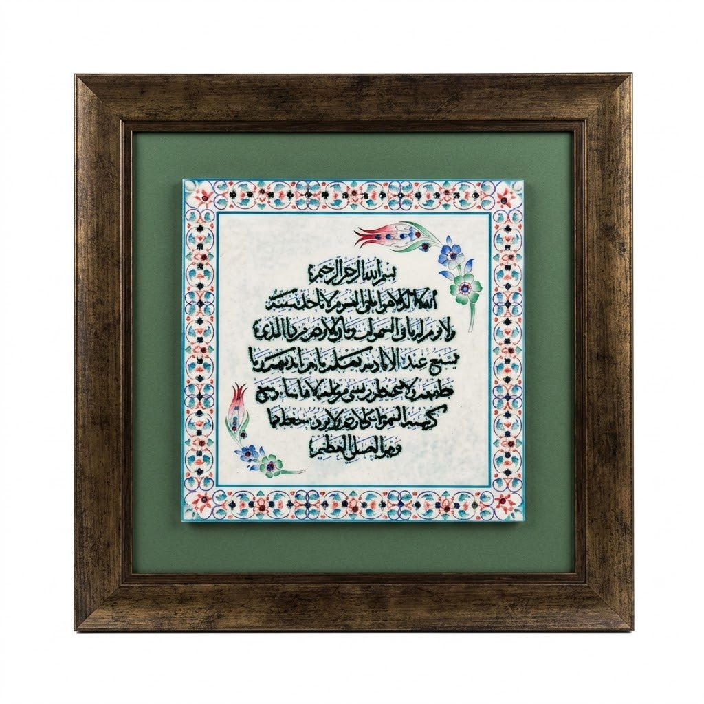 Ayatul Kursi Written Ceramic Tile Wall Art (Glow in the Dark) – WAC024
