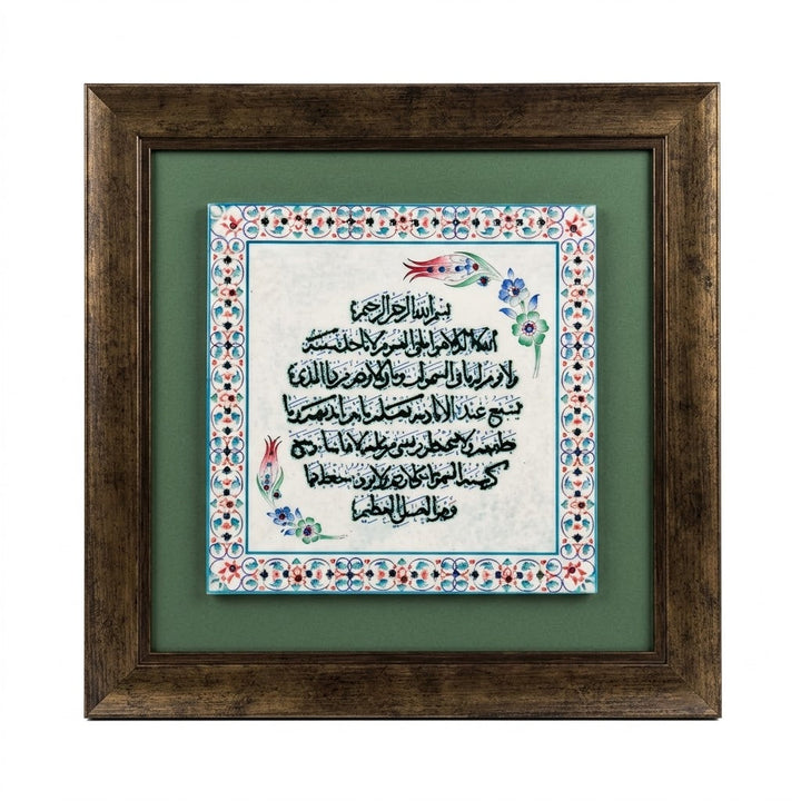 Ayatul Kursi Written Ceramic Tile Wall Art (Glow in the Dark) – WAC024