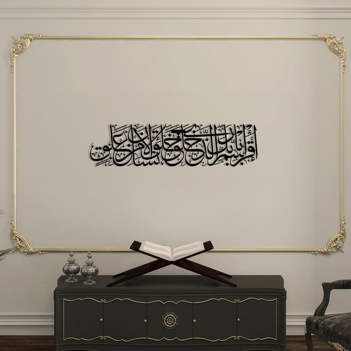 “Read in the Name of Your Lord Who Created” Metal Islamic Wall Art (Surah Al-Alaq, Verse 1) – WAM238