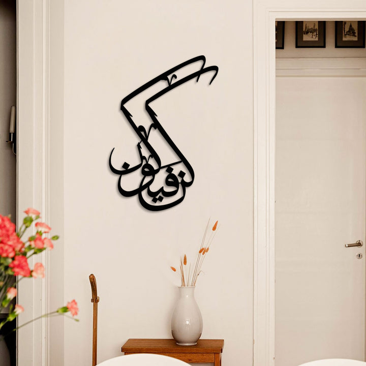 Kun Fayakun ("Be, and it is") Written Metal Islamic Wall Art - WAM168