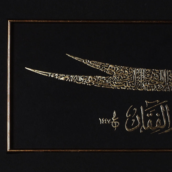 Gold Leaf Glass Wall Art with Zulfiqar Sword of Hz. Ali and Wooden Frame - WAAH446