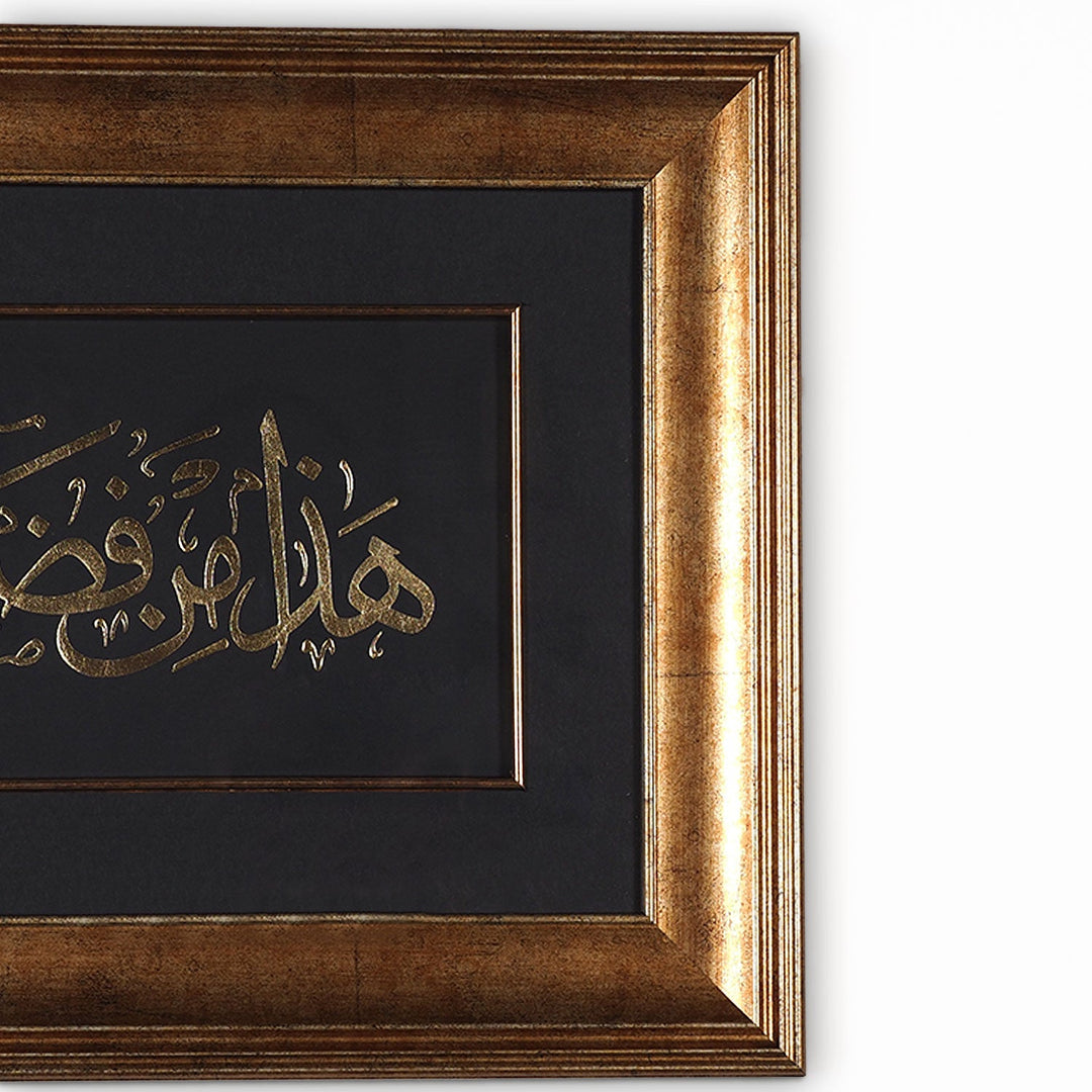 Gold Leaf Glass Wall Art with “Haza Min Fazli Rabbi” and Wooden Frame - WAAH447