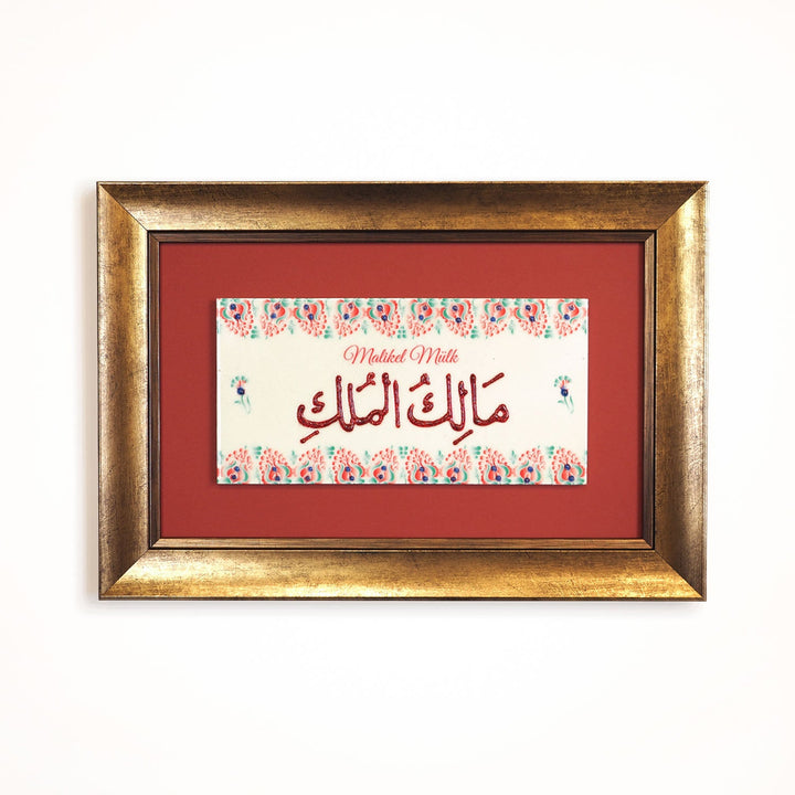Malikel Mulk Written Ceramic Tile Islamic Wall Art (Glow in Dark) - WAC037