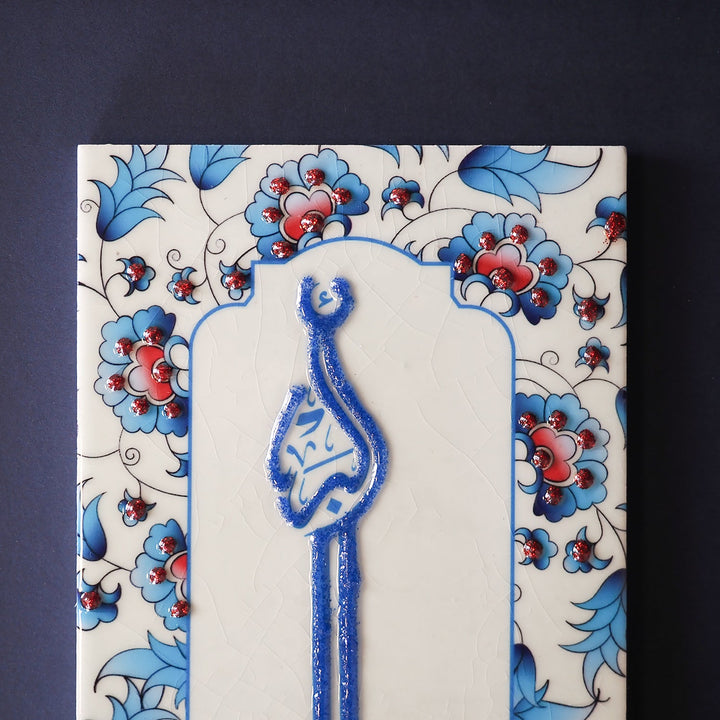 Allahu Akbar Written Ceramic Tile Islamic Wall Art (Glow in Dark) - WAC042