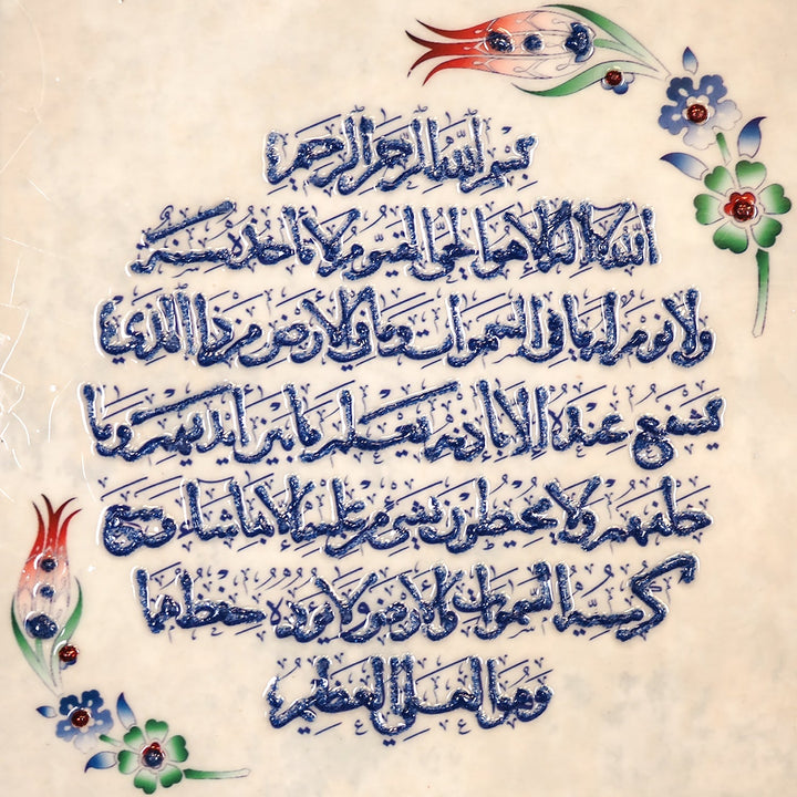 Allah, Muhammad & Ayatul Kursi Written Set of 3 Ceramic Tile Islamic Wall Art (Glow in Dark) - WAC043