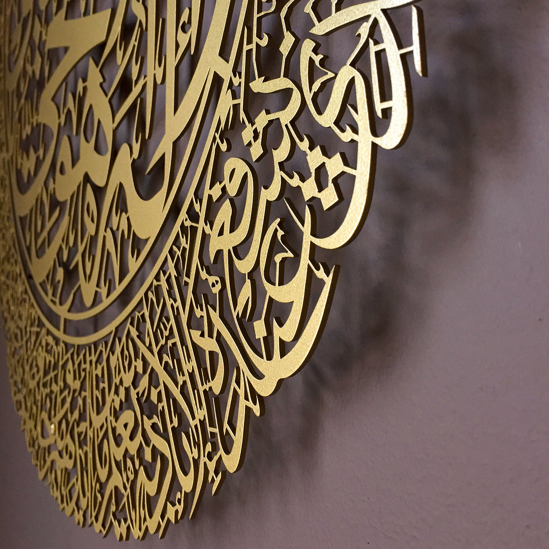 Ayatul Kursi Metal Islamic Wall Art - WAM071
