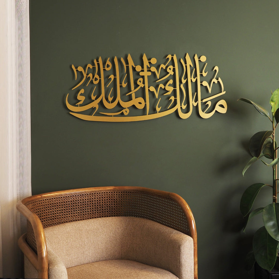 Malik-ul Mulk "The Owner of Absolute Sovereignty" Written Metal Wall Art - WAM211