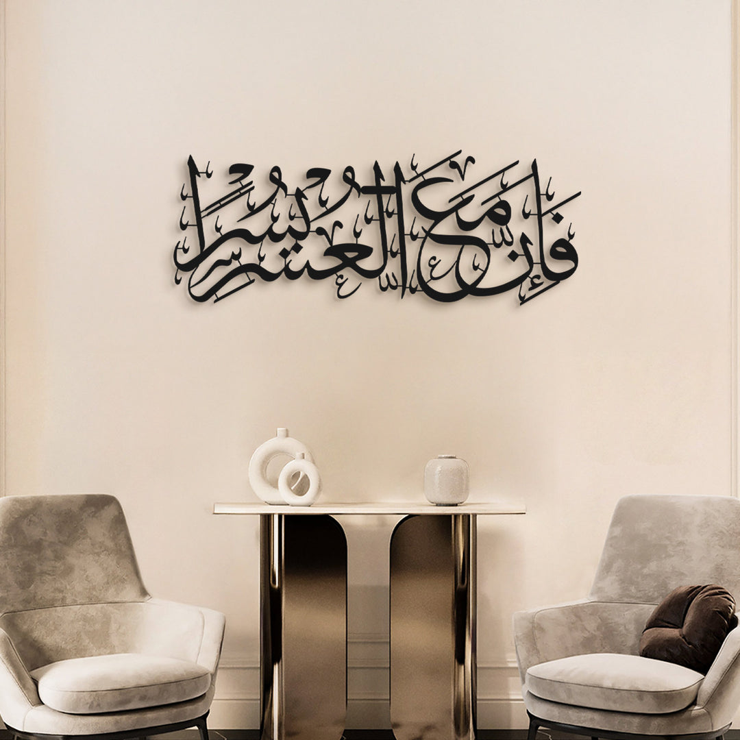“Indeed, with hardship comes ease.” Surah Ash-Sharh, 94:6 Metal Islamic Wall Art - WAM235