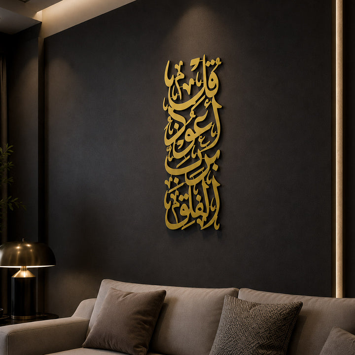 Surah Al-Falaq Verse 1 Metal Wall Art - WAM247