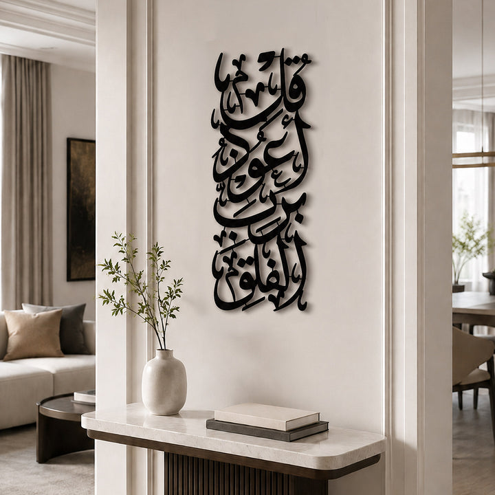 Surah Al-Falaq Verse 1 Metal Wall Art - WAM247