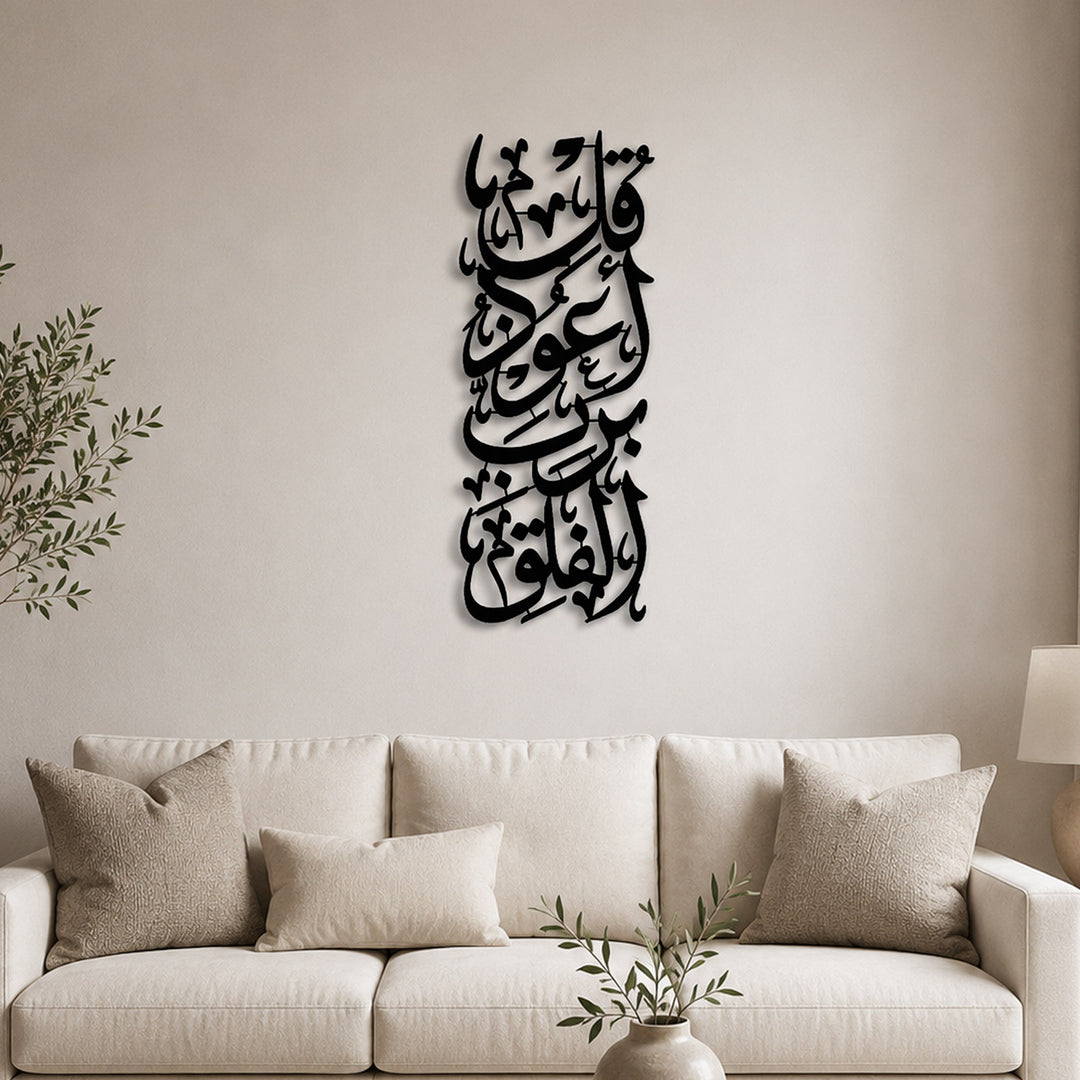 Surah Al-Falaq Verse 1 Metal Wall Art - WAM247