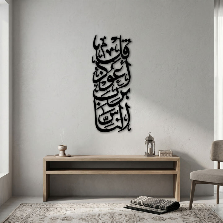 Surah An-Nas Verse 1 Metal Wall Art - WAM248