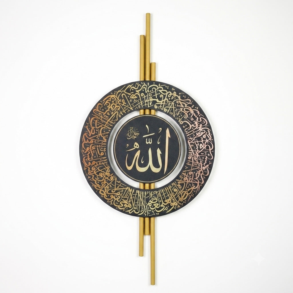 Ayatul Kursi Metal Wall Art - WAM256