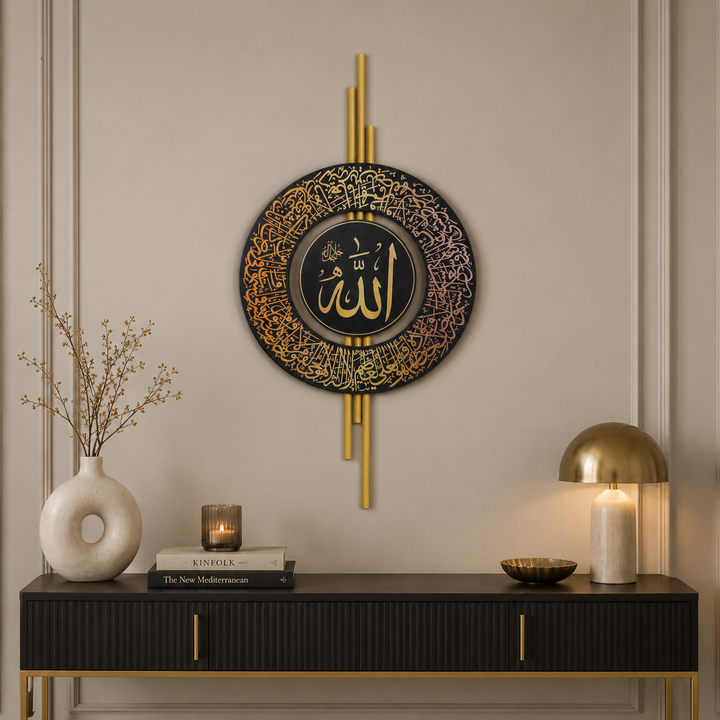 Ayatul Kursi Metal Wall Art - WAM256