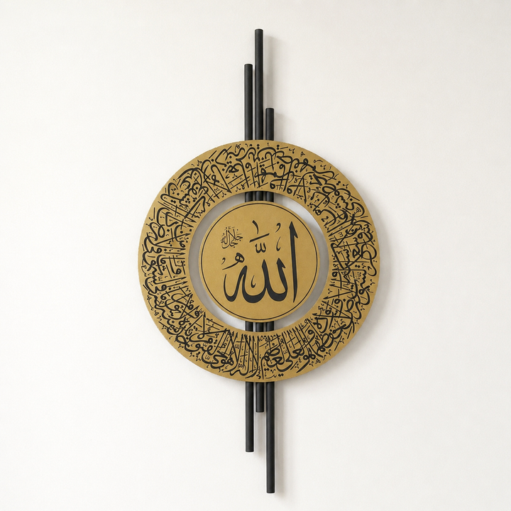 Ayatul Kursi Metal Wall Art - WAM256