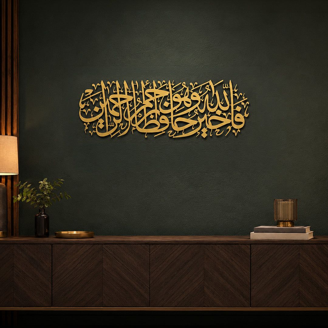 "Allah is the Best Guardian, and Allah is the Most Merciful of the Merciful." Metal Surah Yusuf Islamic Wall Art - WAM100