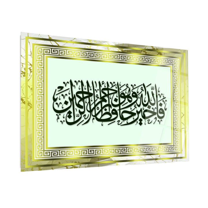 "Allah is the Best Guardian, and Allah is the Most Merciful of the Merciful." Glass Islamic Wall Art (Surah Yusuf 12:64) - WTC009