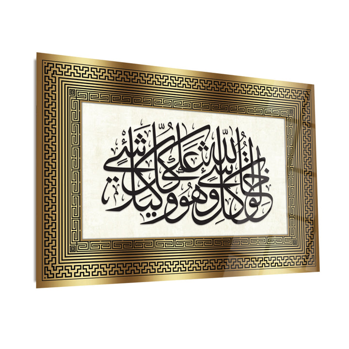 "Allah is the Creator of All Things" Written Glass Islamic Wall Art (Surah Zumar Verse 62) - WTC012