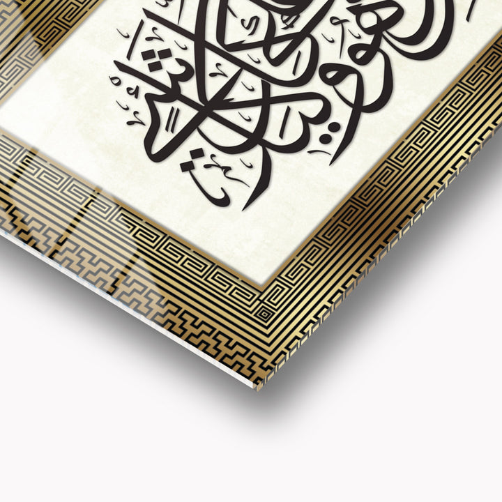 "Allah is the Creator of All Things" Written Glass Islamic Wall Art (Surah Zumar Verse 62) - WTC012