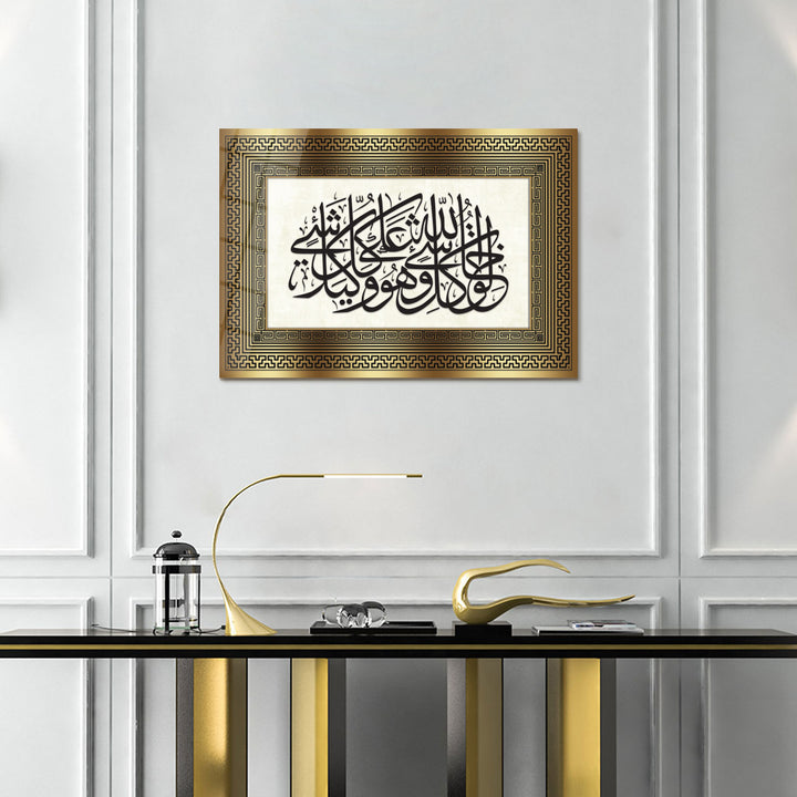 "Allah is the Creator of All Things" Written Glass Islamic Wall Art (Surah Zumar Verse 62) - WTC012