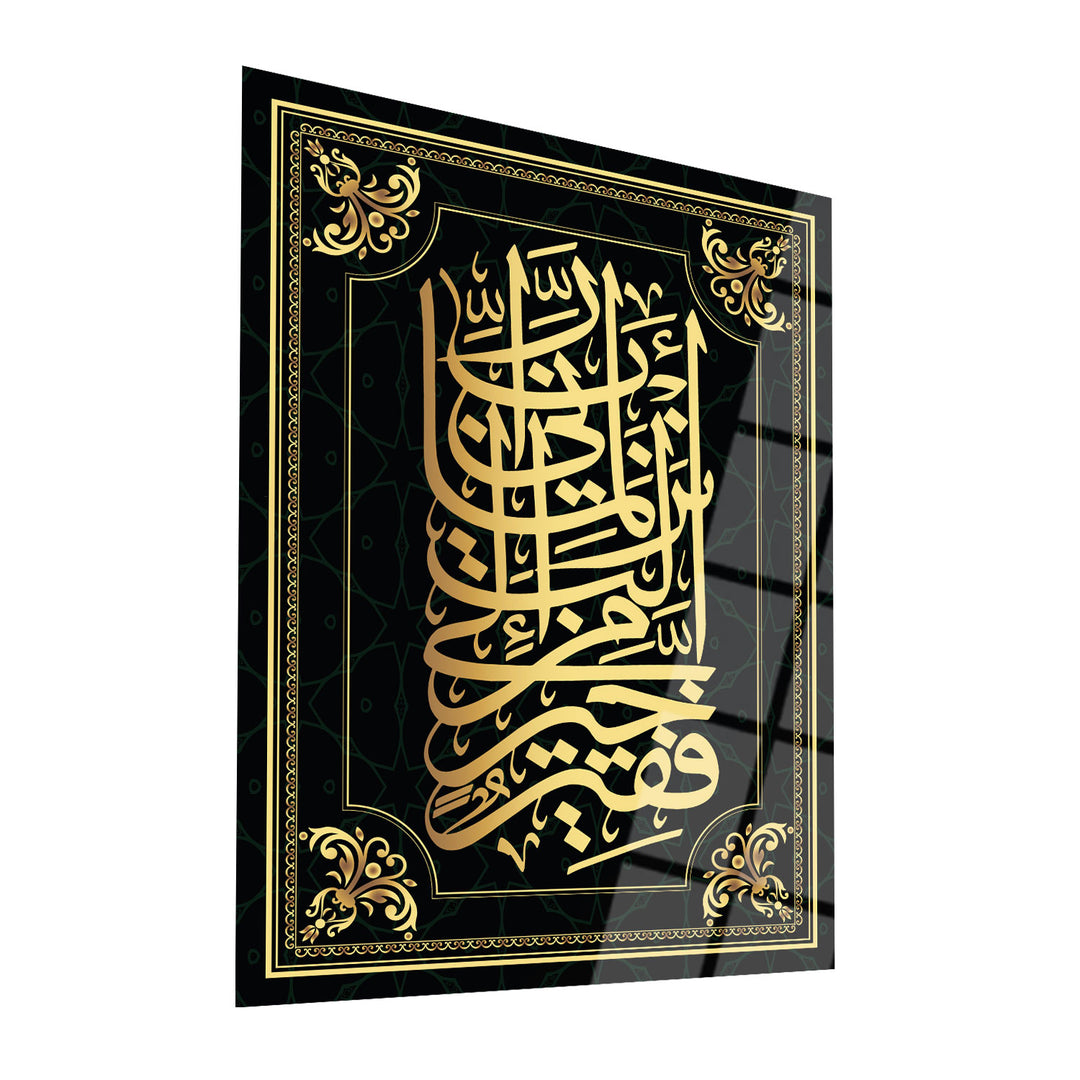 Surah Al-Qasas Ayat 24 Glass Islamic Wall Art - WTC022