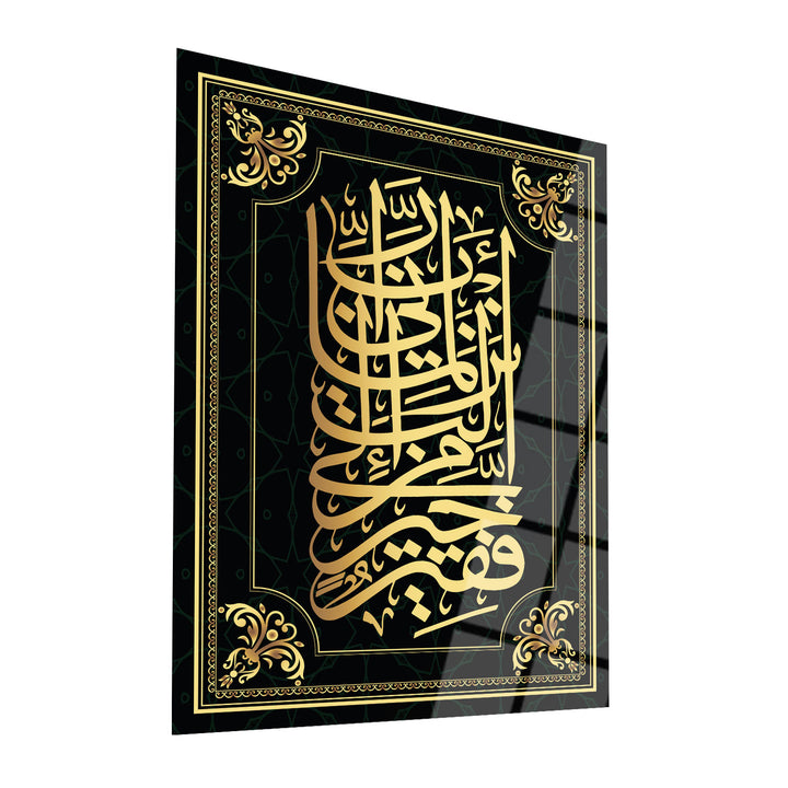 Surah Al-Qasas Ayat 24 Glass Islamic Wall Art - WTC022