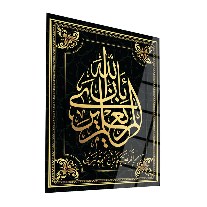 Surah Al-Alaq Ayat 14 Glass Islamic Wall Art - WTC021