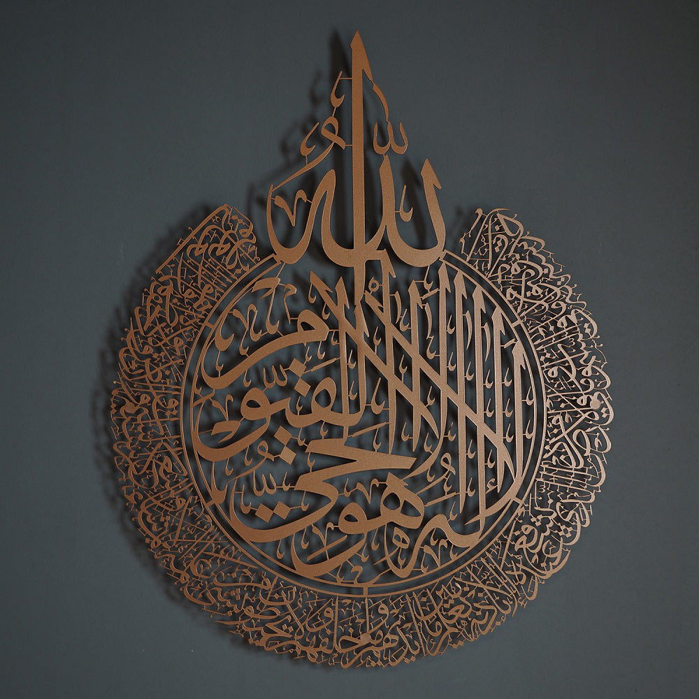 Ayatul Kursi Metal Islamic Wall Art - WAM071