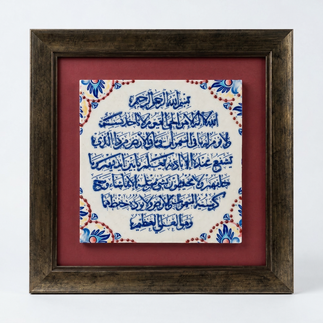 Ayatul Kursi Written Ceramic Tile Wall Art (Glow in the Dark) – WAC026