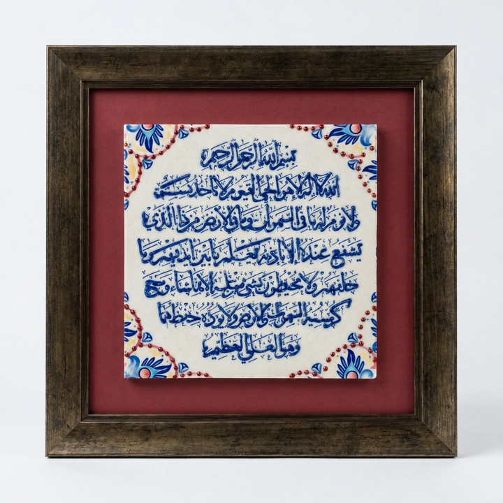 Ayatul Kursi Written Ceramic Tile Wall Art (Glow in the Dark) – WAC026