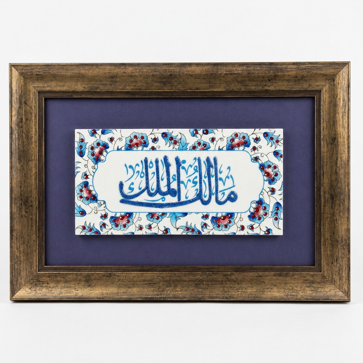 Malikul Mulk Written Ceramic Tile Wall Art (Glow in the Dark) – WAC036
