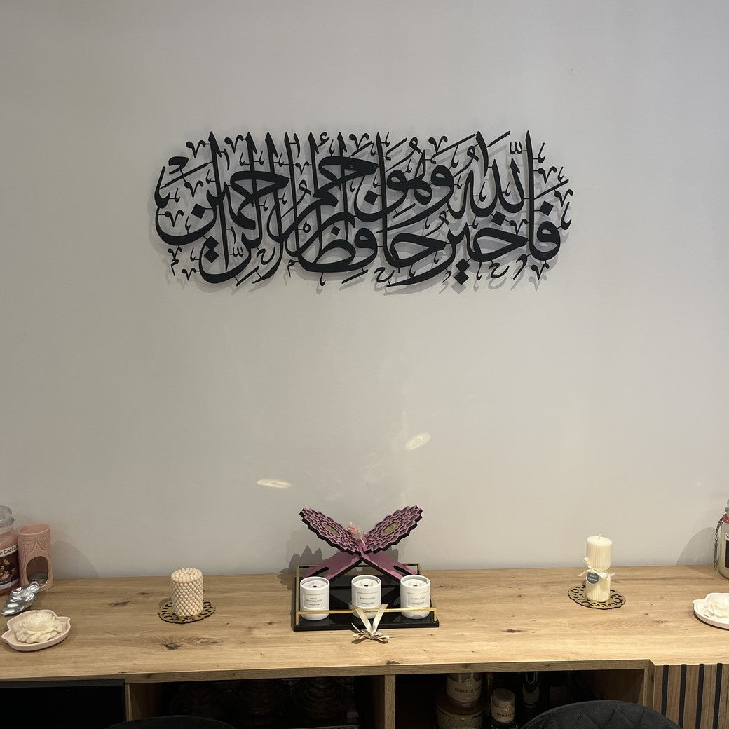 "Allah is the Best Guardian, and Allah is the Most Merciful of the Merciful." Metal Surah Yusuf Islamic Wall Art - WAM100