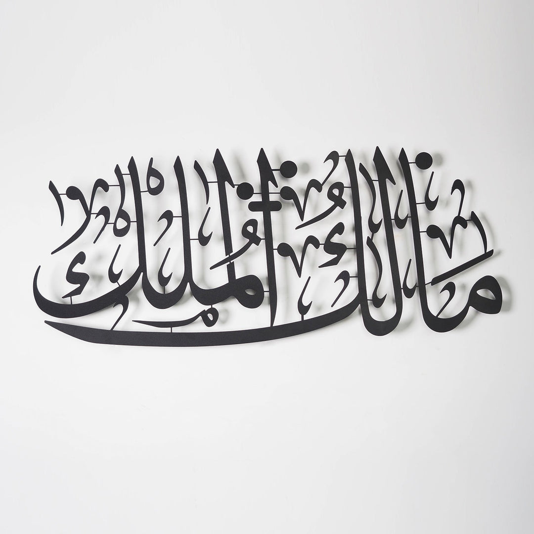 Malik-ul Mulk "The Owner of Absolute Sovereignty" Written Metal Wall Art - WAM211