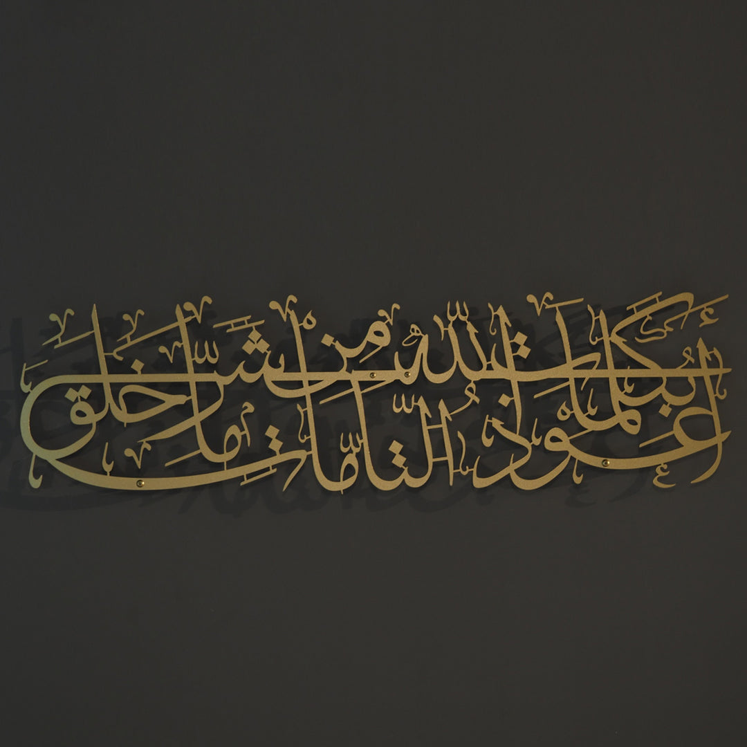 Dua for Protection Metal Islamic Wall Art (Evil Eye Dua) - WAM111