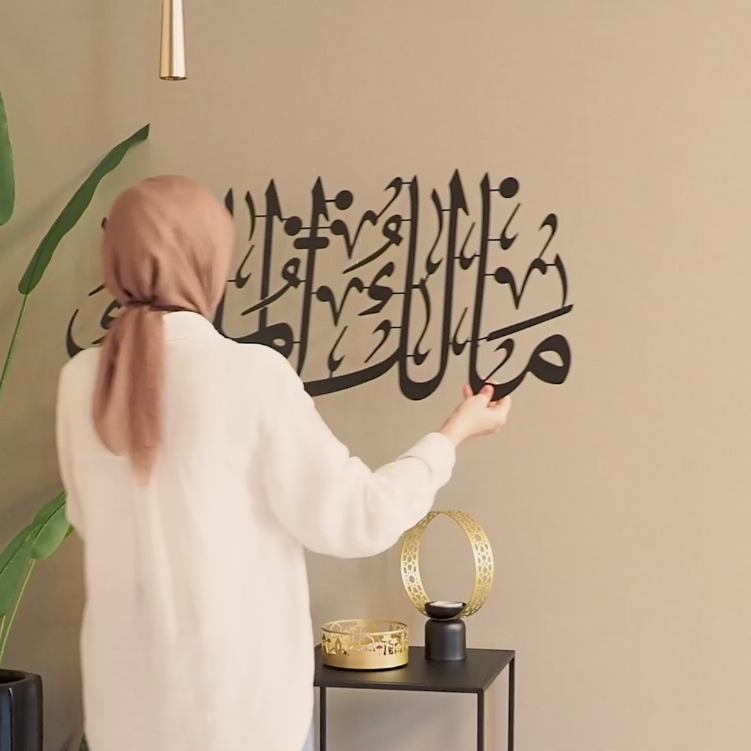 Malikul Mulk Written Metal Wall Art - WAM211