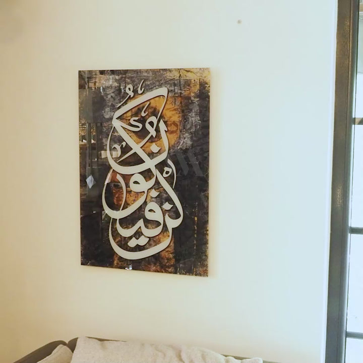 Kun Fayakun ("Be, and it is") Written Glass Islamic Wall Art - WTC046