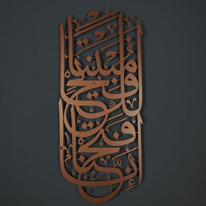 Surah Al-Fath Metal Islamic Wall Art - WAM104