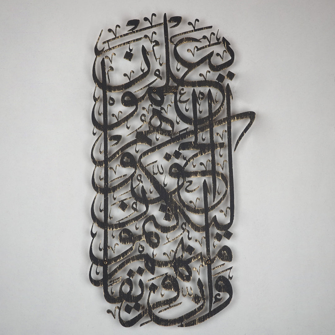 Surah Al-Baqarah Metal Islamic Wall Art - WAM106