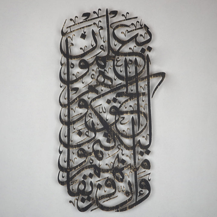 Surah Al-Baqarah Metal Islamic Wall Art - WAM106