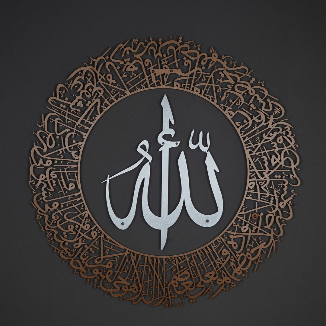 Ayatul Kursi (2 Piece) Metal Islamic Wall Art - WAM114