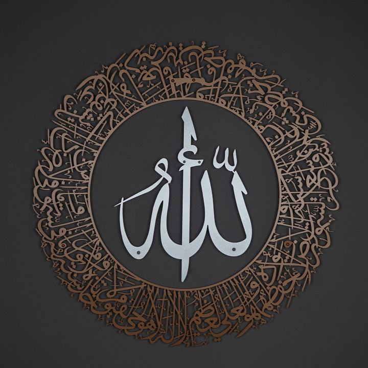 Ayatul Kursi (2 Piece) Metal Islamic Wall Art - WAM114