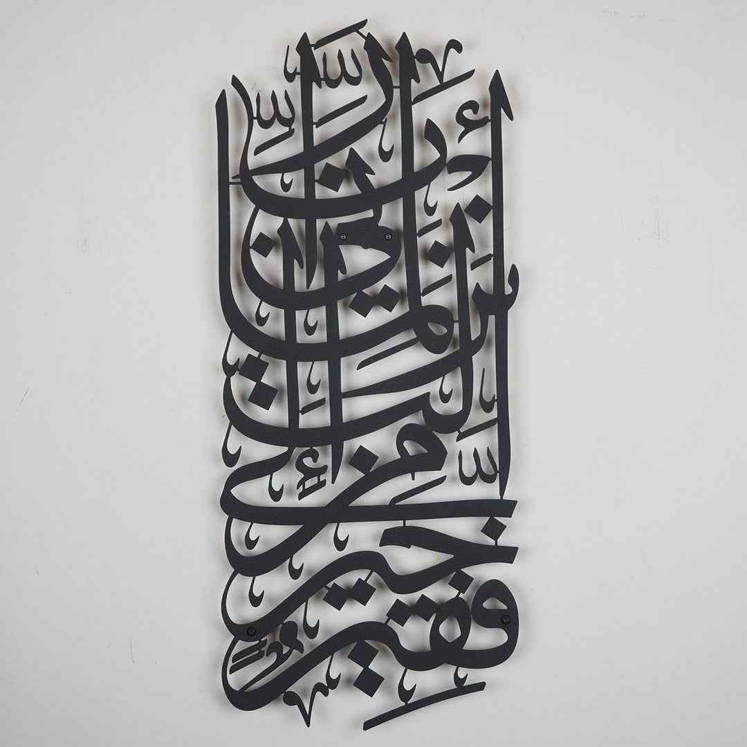 Surah Al-Qasas Metal Islamic Wall Art - WAM105