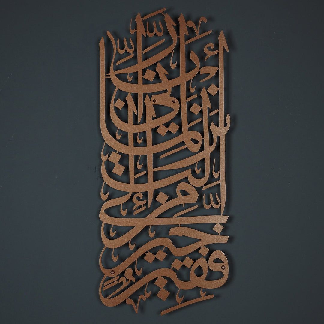 Surah Al-Qasas Metal Islamic Wall Art - WAM105