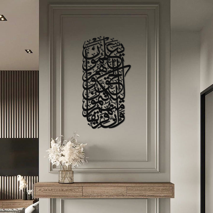 Surah Al-Baqarah Metal Islamic Wall Art - WAM106