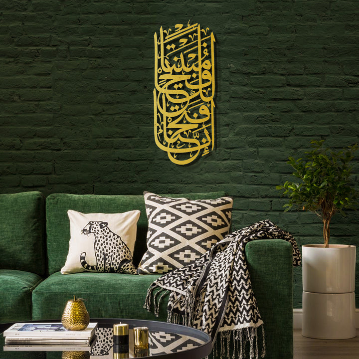 Surah Al-Fath Metal Islamic Wall Art - WAM104