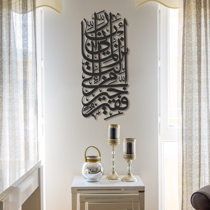 Surah Al-Qasas Metal Islamic Wall Art - WAM105