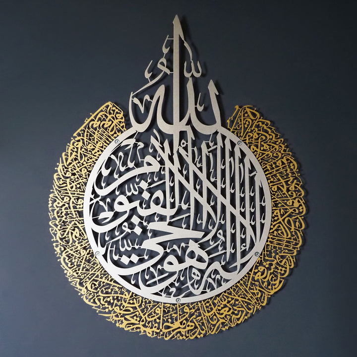 Metal Ayatul Kursi (2 Colors) Wall Art - WAM207
