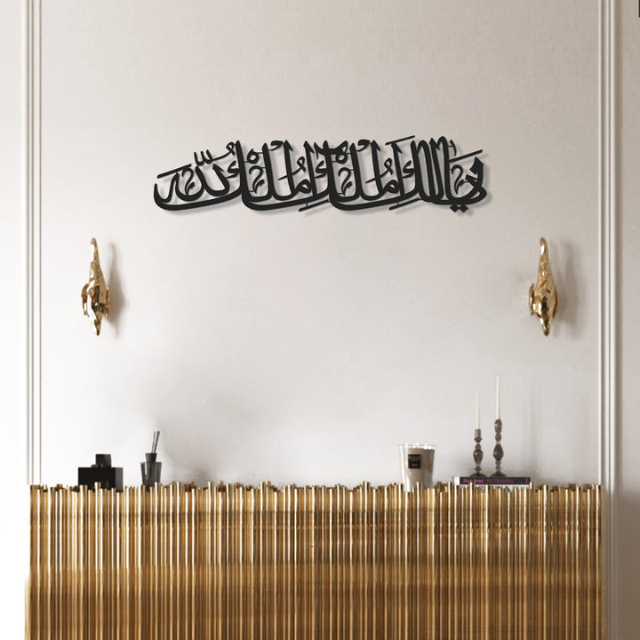 Ya Malikul Mulk Written Metal Wall Art - WAM209