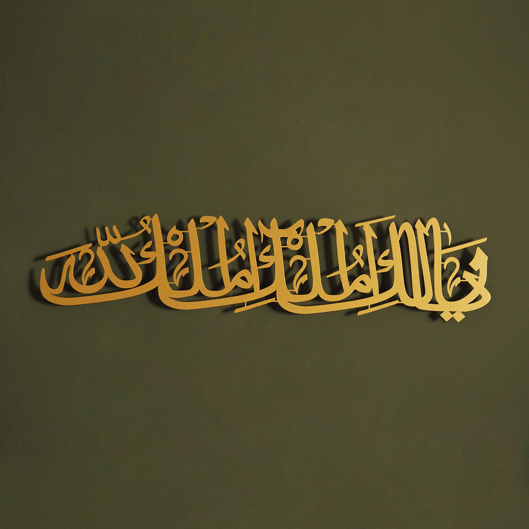 Ya Malikul Mulk Written Metal Wall Art - WAM209